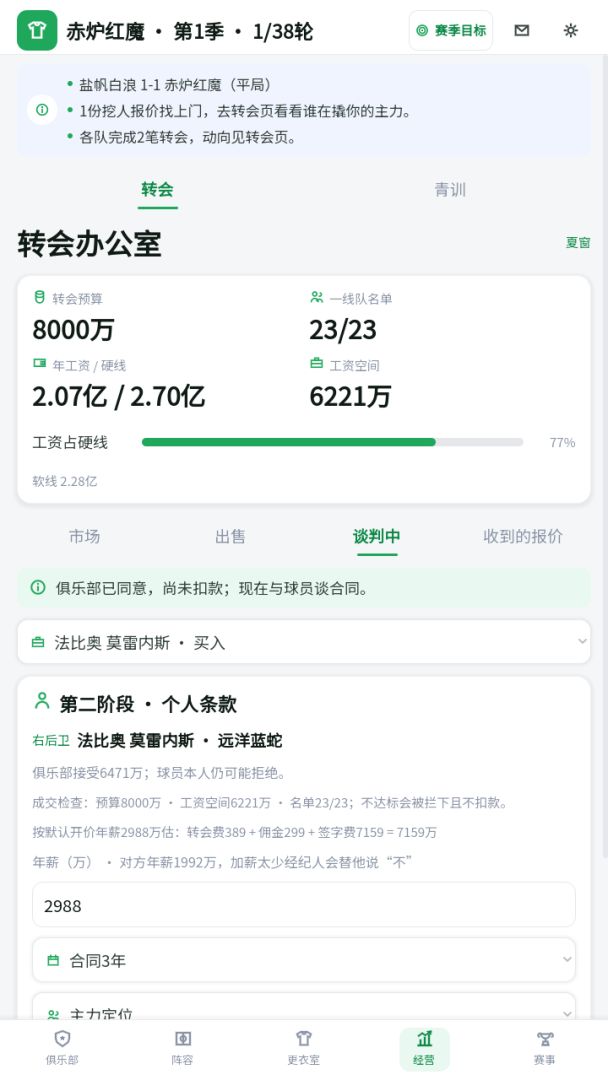 绿茵更衣室游戏截图