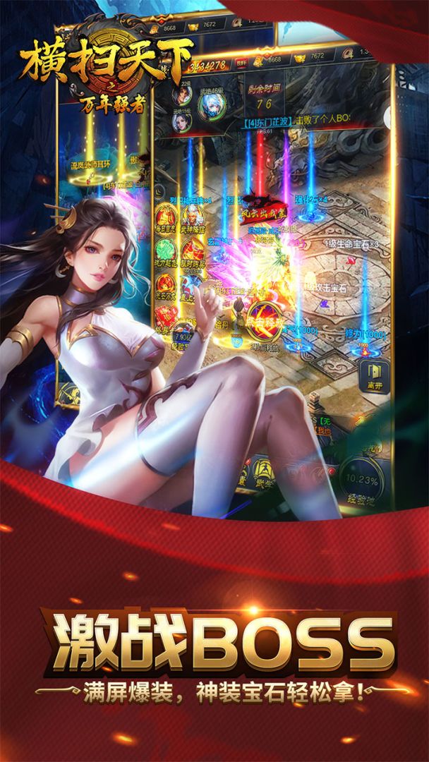 横扫天下之万年强者游戏截图