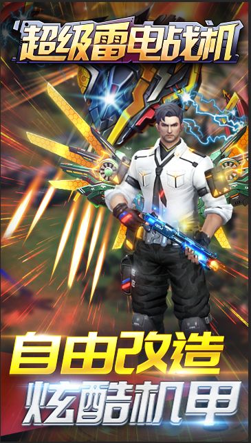 超级雷电战机游戏截图