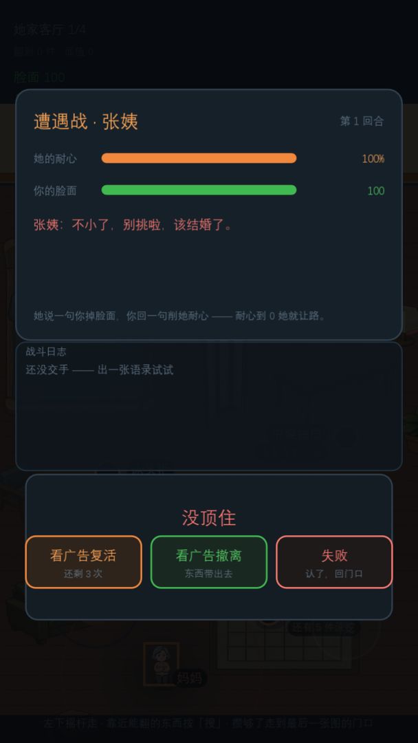 妈我真不想相亲啊游戏截图