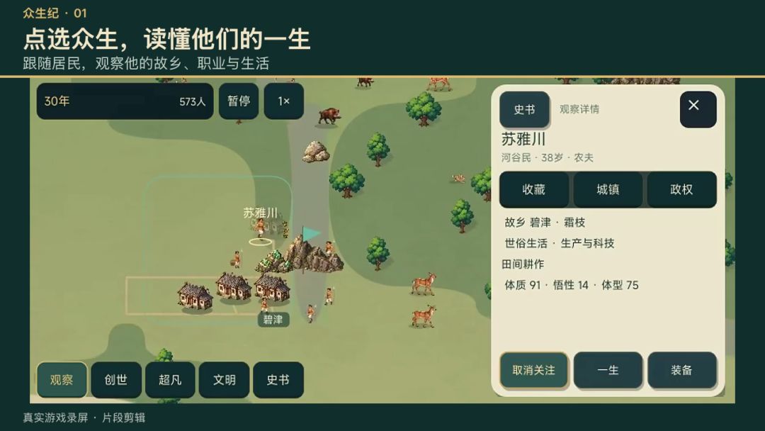 众生纪游戏截图