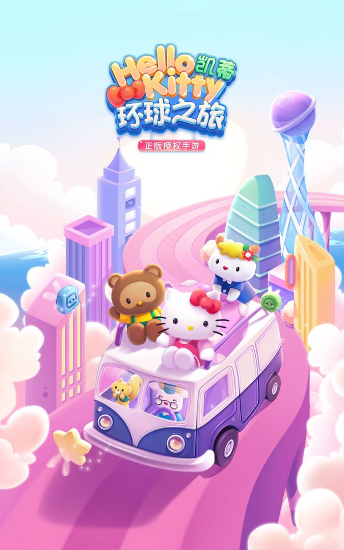 凯蒂环球之旅游戏截图