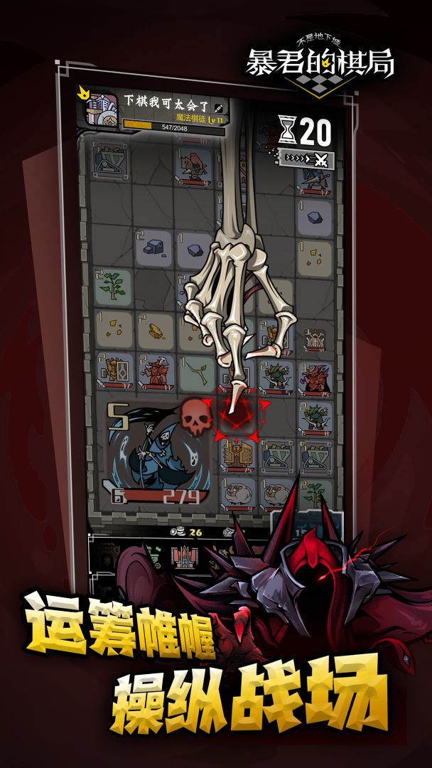 不是地下城：暴君的棋局游戏截图