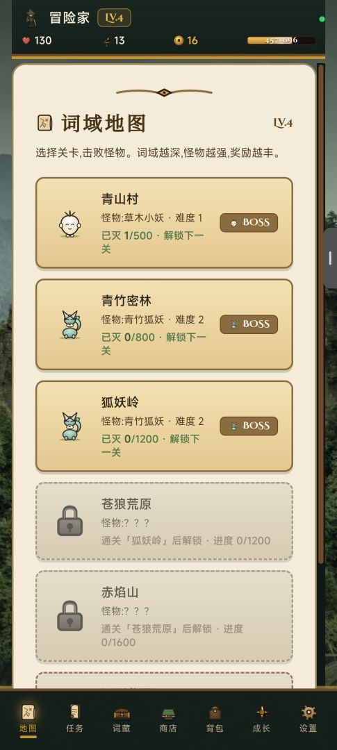 单词远征游戏截图