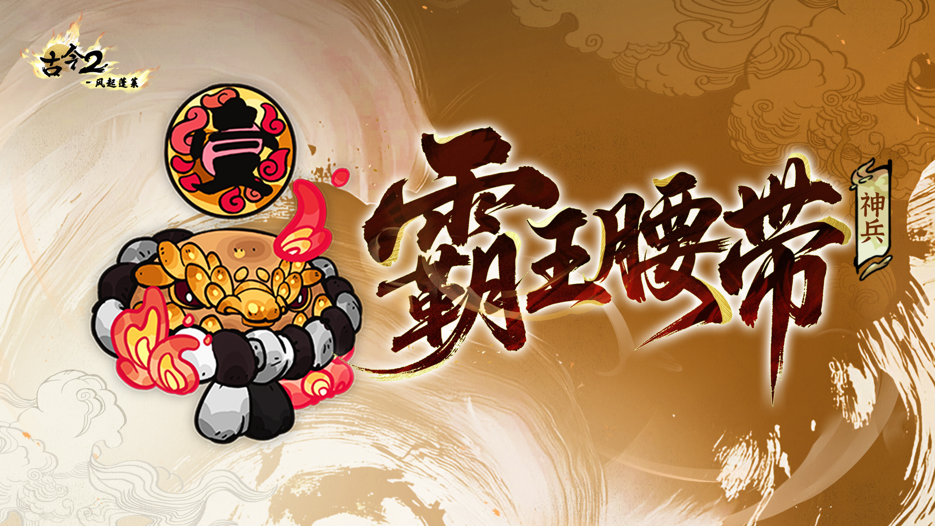 新春限定武侠UP