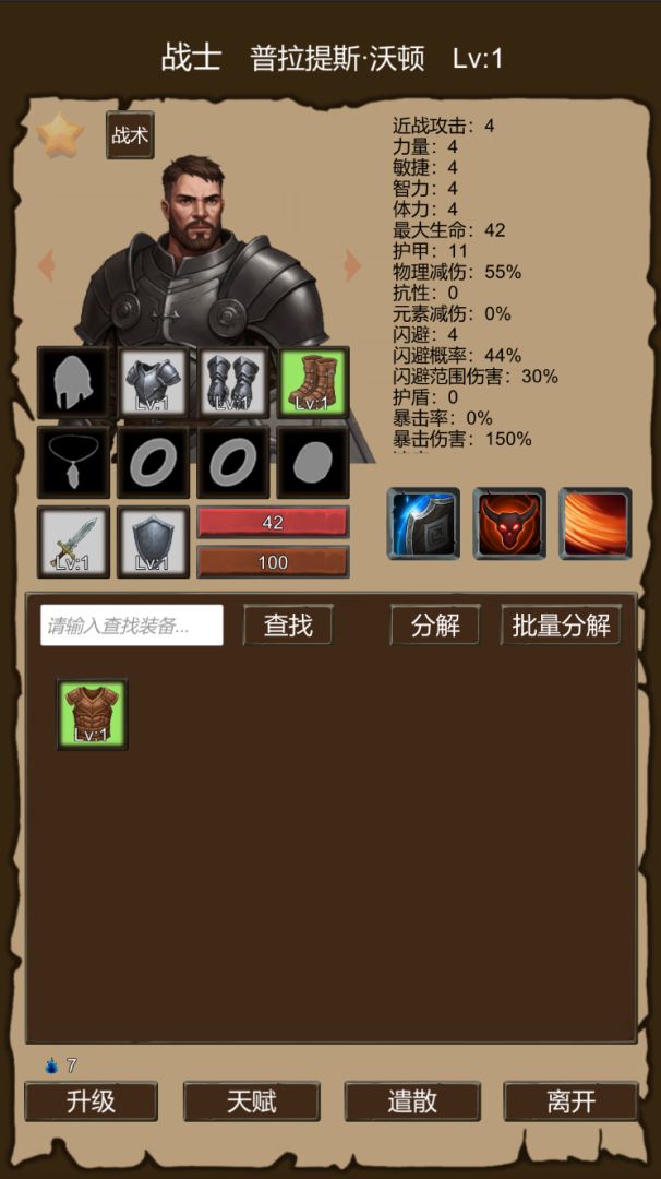 异界庄园游戏截图