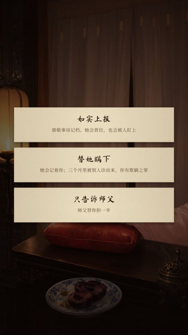 传太医!游戏截图