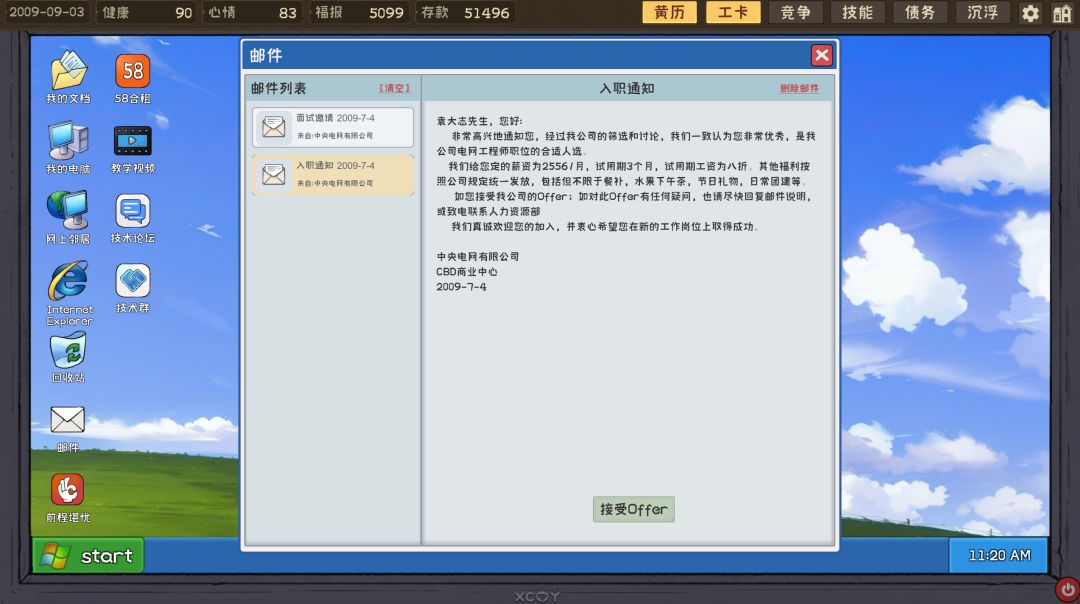 程序员的刻板印象游戏截图