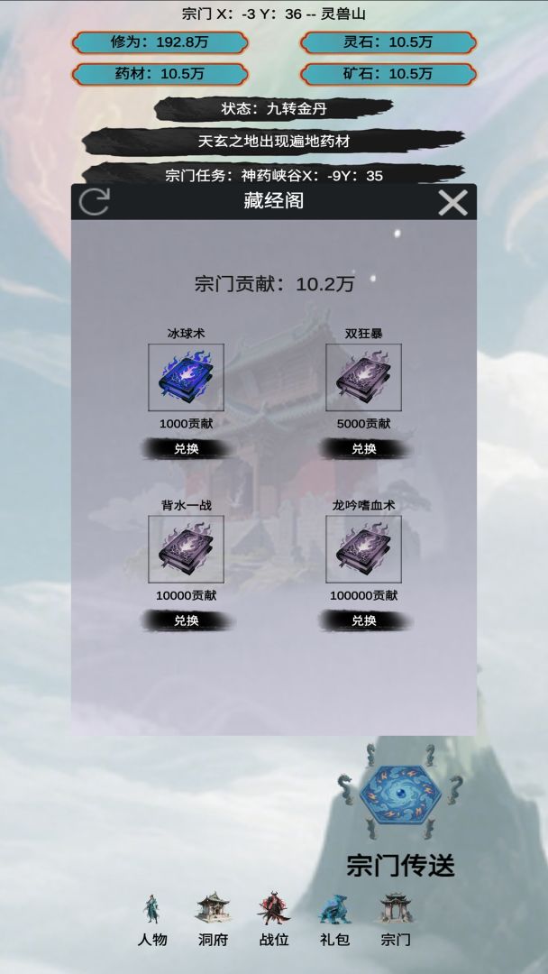 穿越到修仙宗门游戏截图