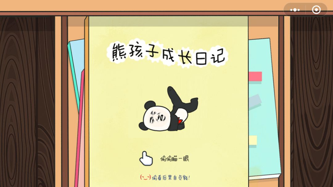 熊孩子大冒险游戏截图
