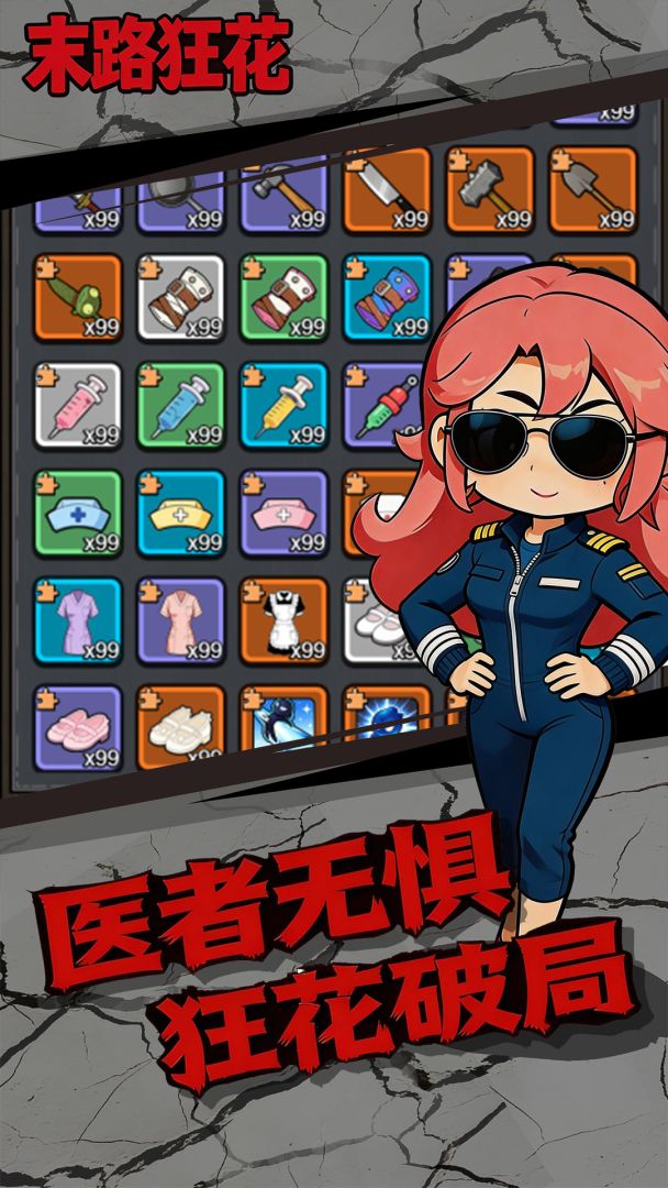 末路狂花游戏截图