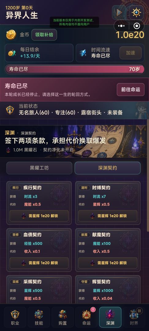 放置勇者:异界人生游戏截图