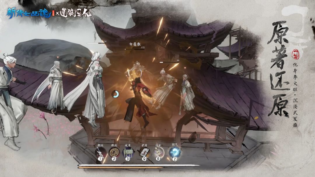 新倩女幽魂:道诡异仙游戏截图