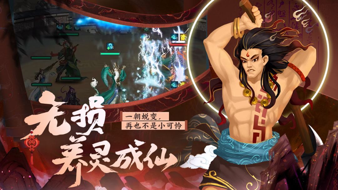 太上补天卷游戏截图