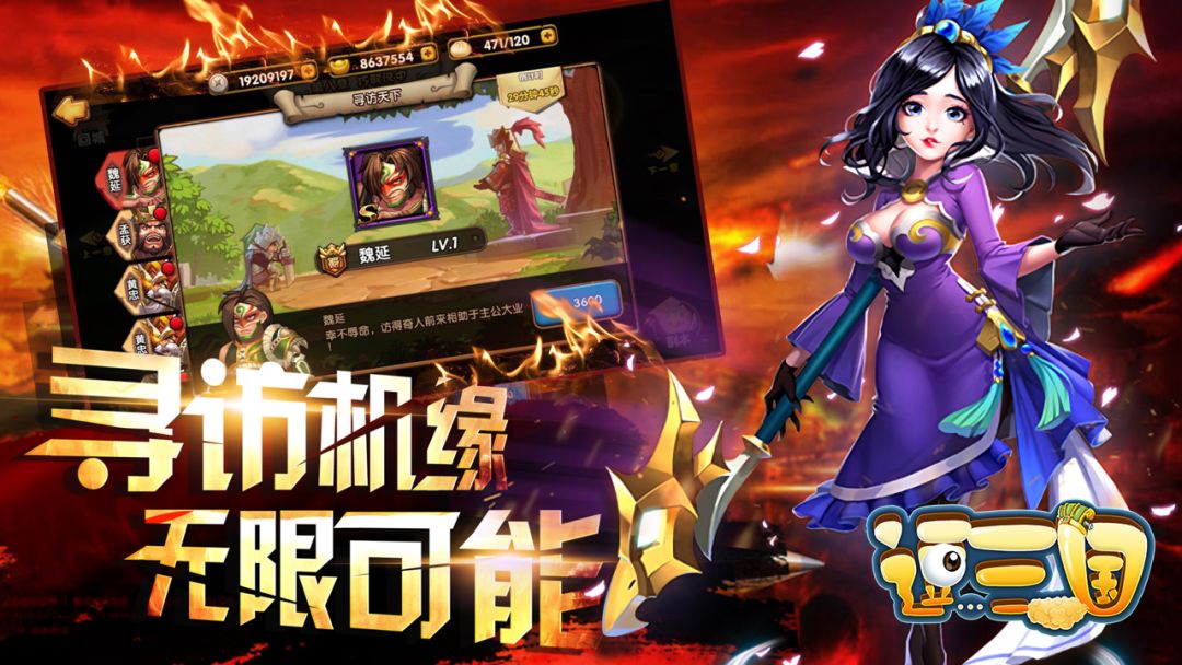 逗三国游戏截图