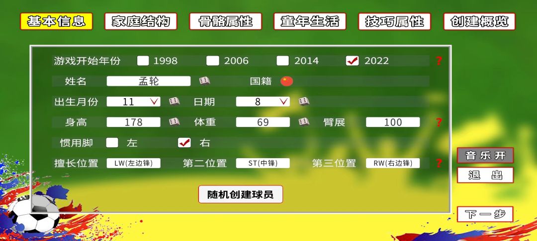 职业足球生涯游戏截图