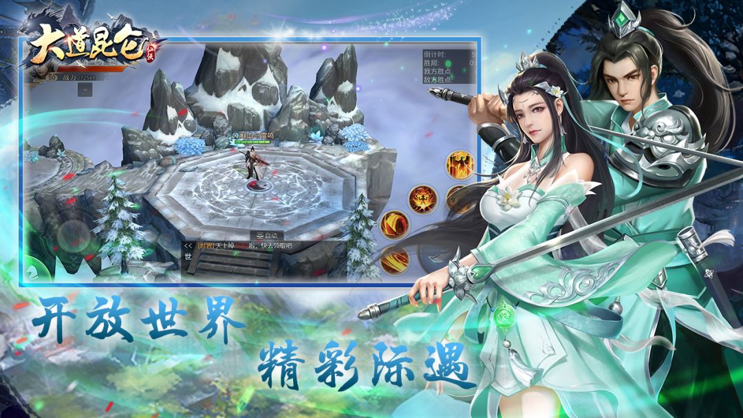 大道昆仑游戏截图