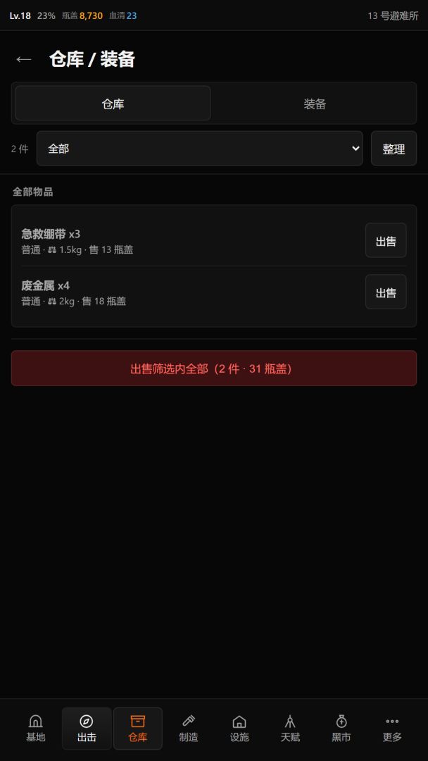废土搜刮者游戏截图