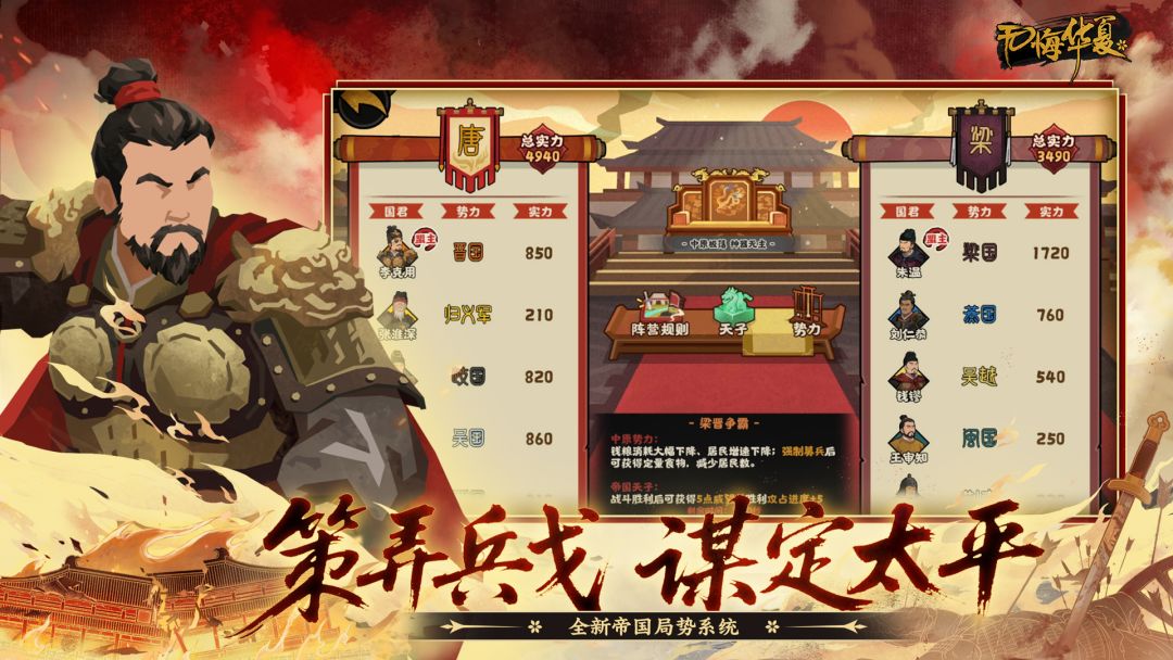 无悔华夏游戏截图