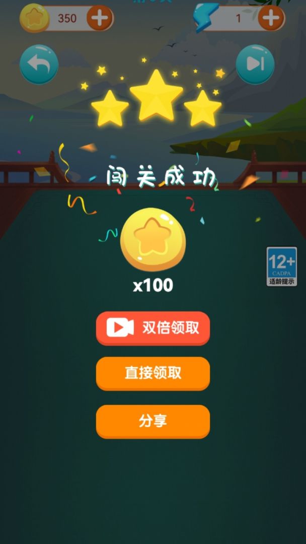 就是爱合成游戏截图