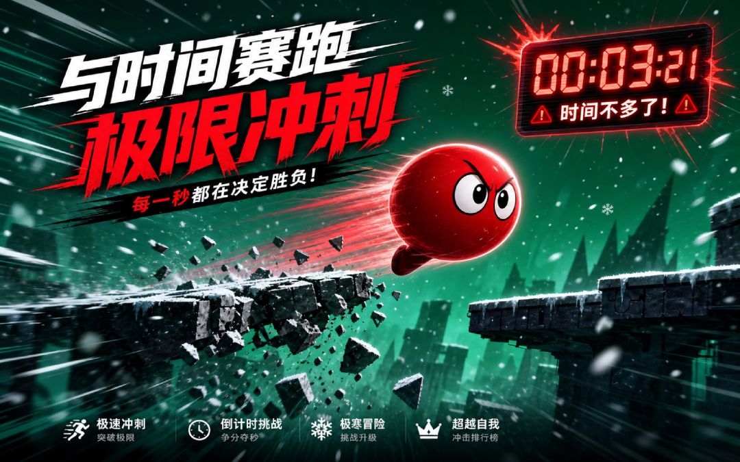 疯狂小球爬高高游戏截图