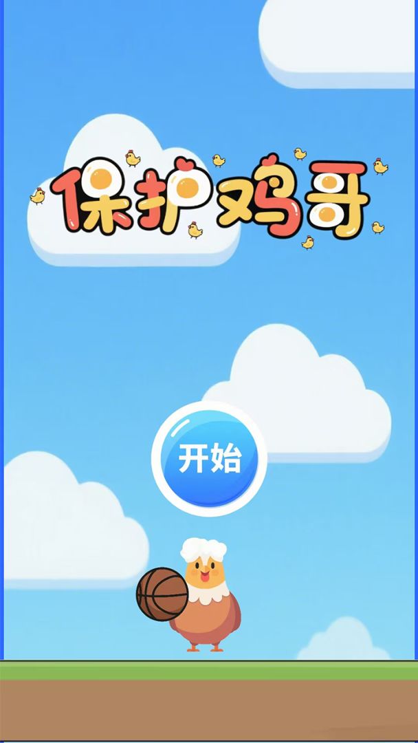 保护鸡哥游戏截图