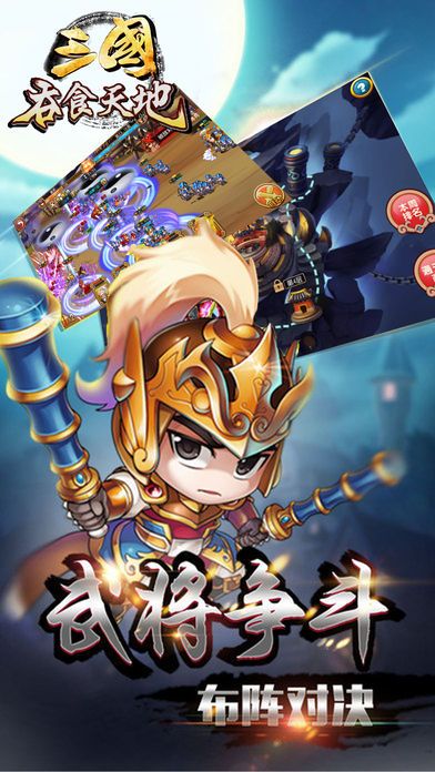 三国 - 策略三国游戏游戏截图