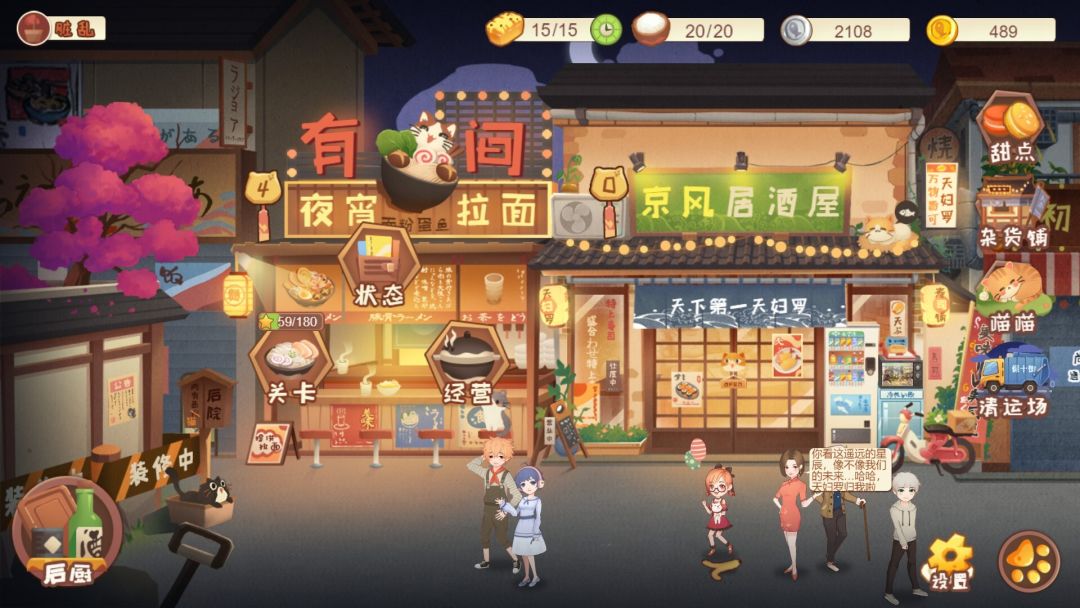 有间小馆游戏截图