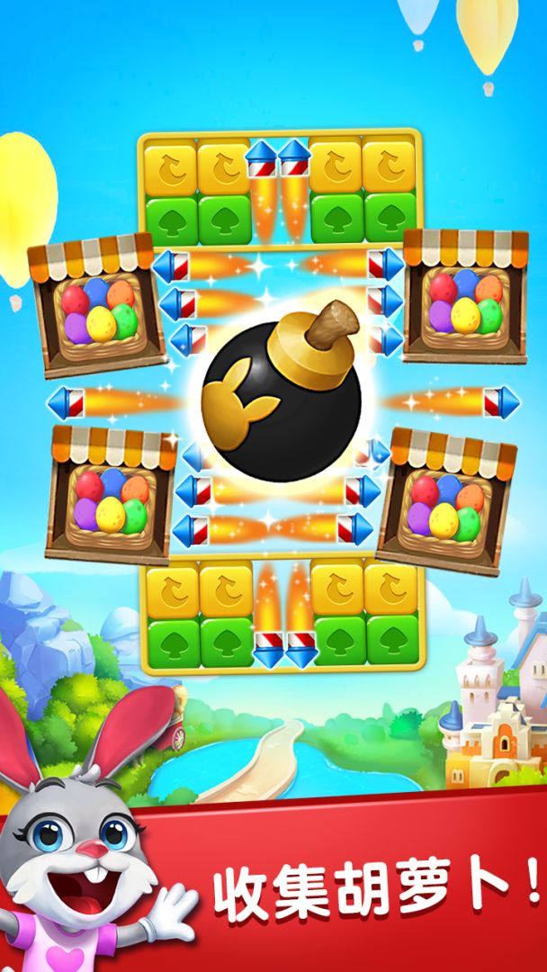 兔子消消乐: 玩具屋游戏截图