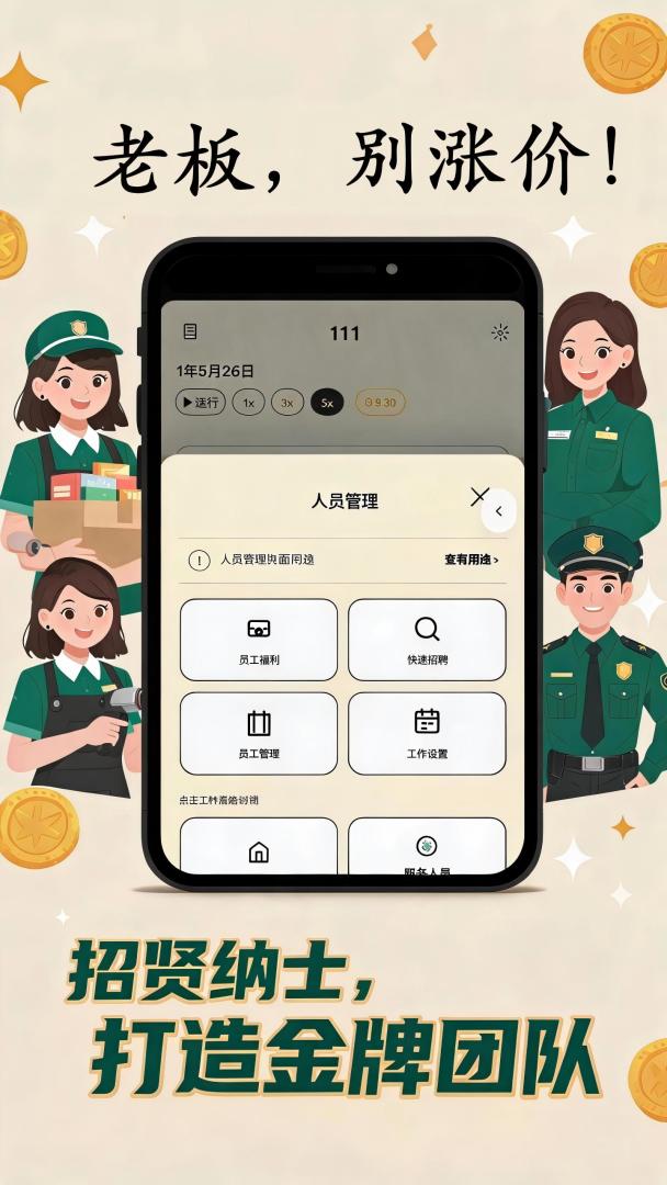 老板,别涨价!游戏截图