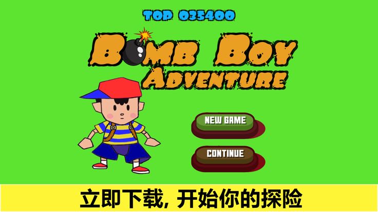 炸弹人探险记游戏截图