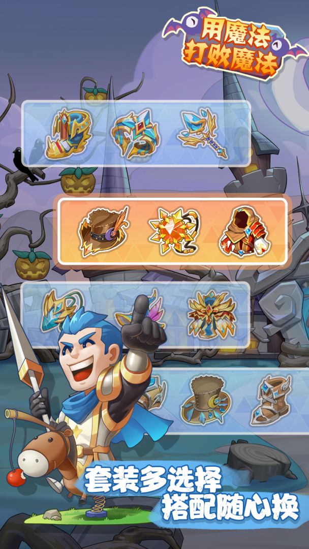 用魔法打败魔法游戏截图