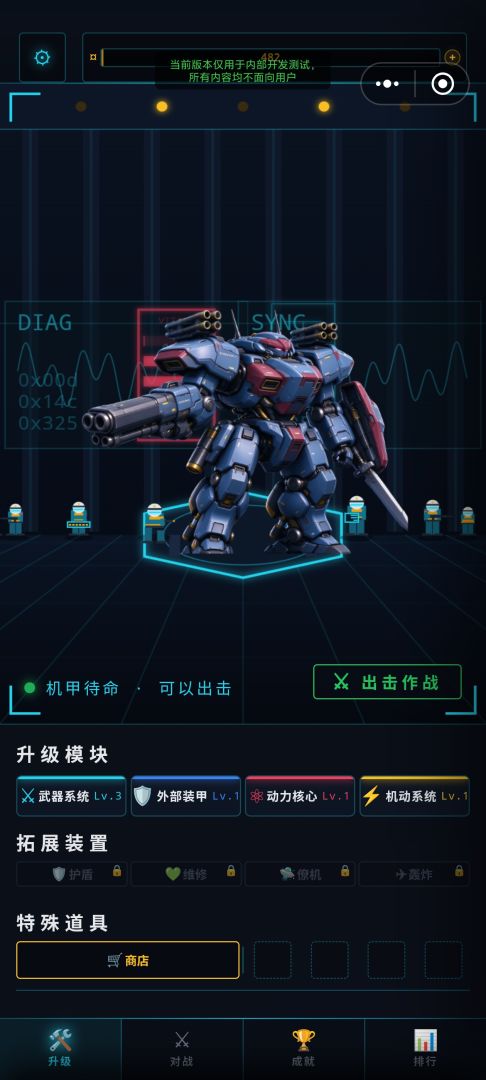 机甲战斗进化游戏截图