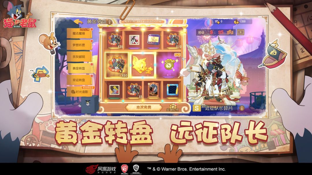 猫和老鼠游戏截图