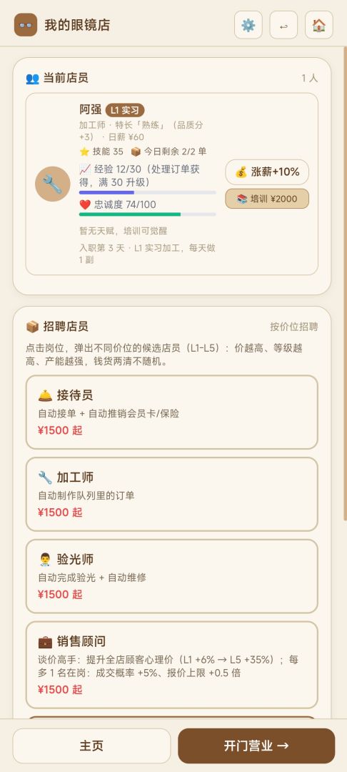 眼镜店经营模拟器游戏截图