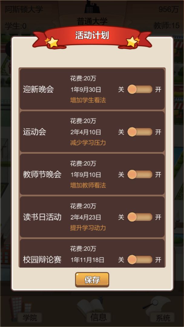 以校之名2游戏截图