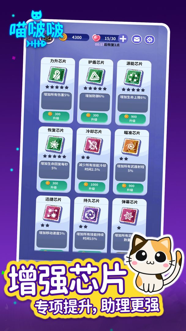 喵啵啵游戏截图