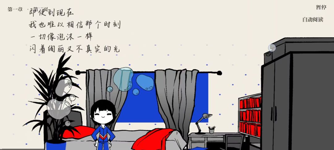 未写之我游戏截图