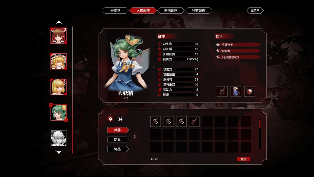 东方梦零魂游戏截图