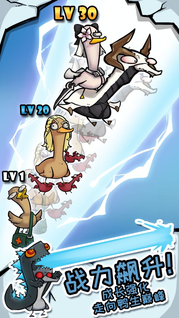 来合体鸭游戏截图