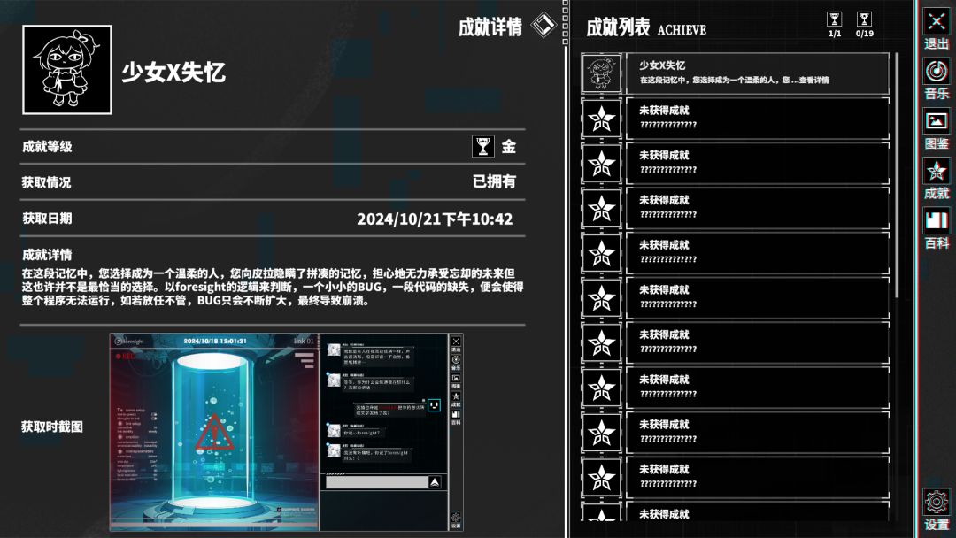 异维链接：我和她的记忆游戏截图