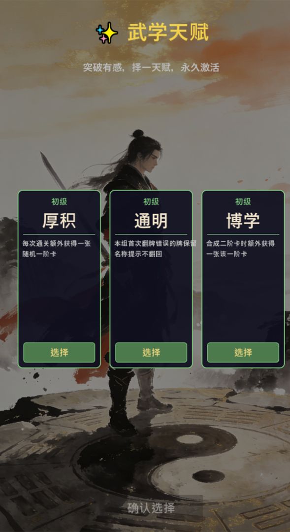 翻牌武侠游戏截图