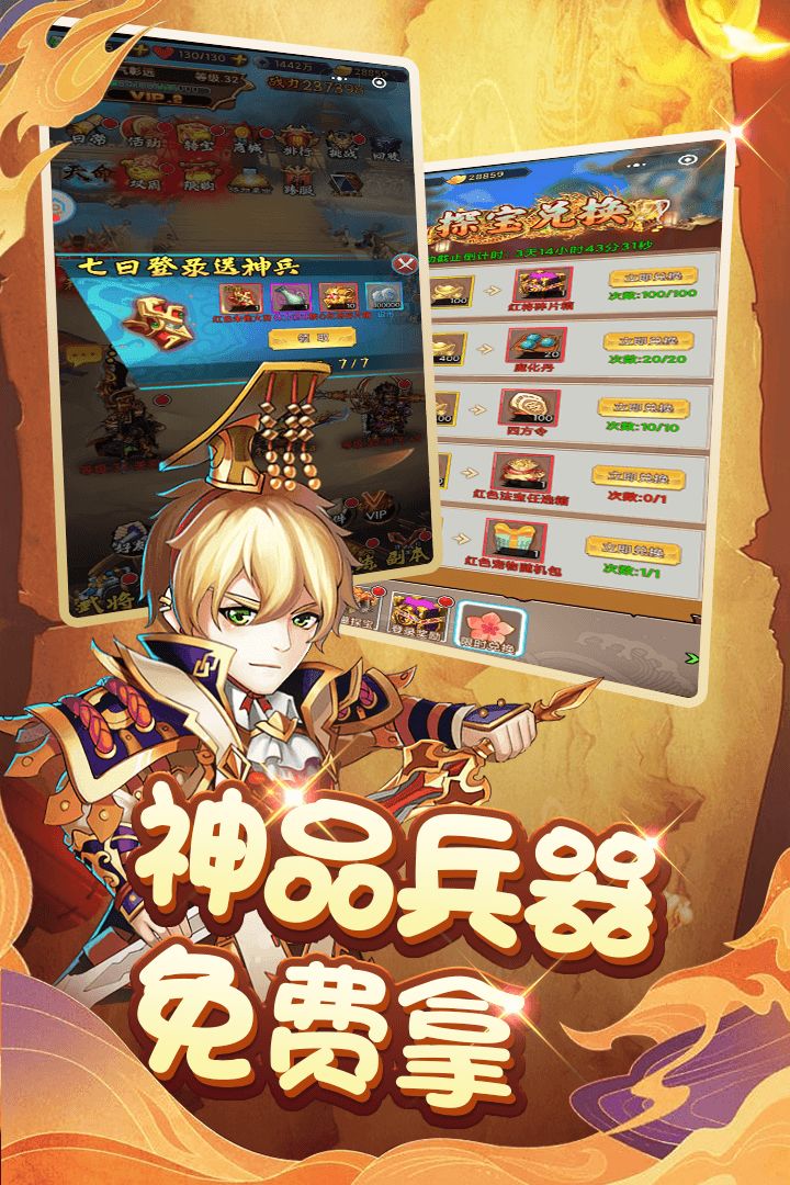 梦幻三国游戏截图