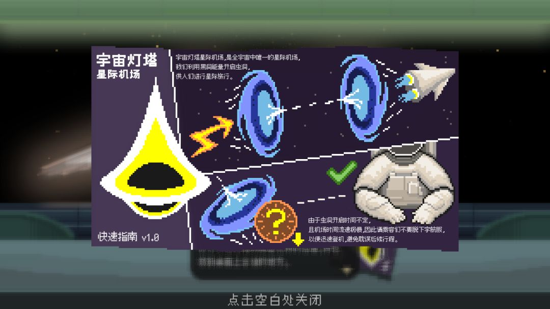 宇宙灯塔游戏截图
