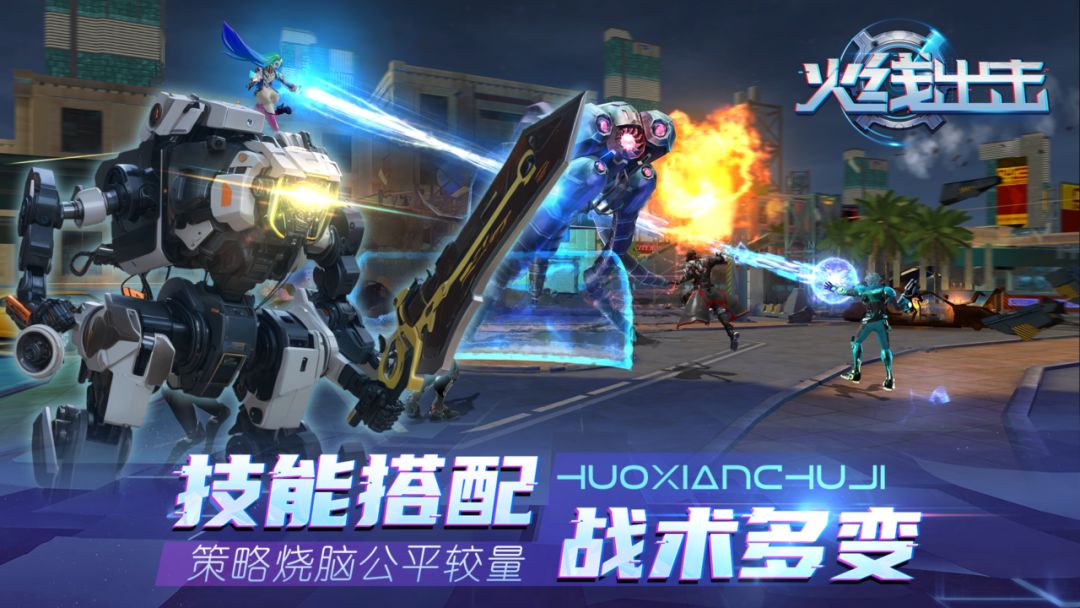 火线出击游戏截图