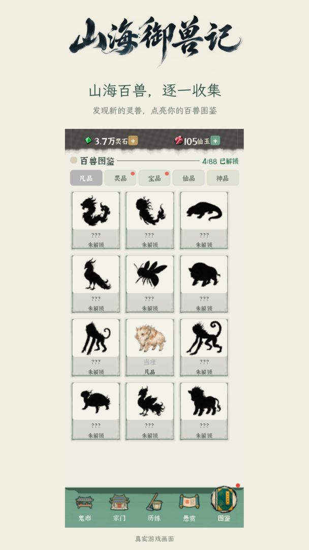 山海御兽记游戏截图