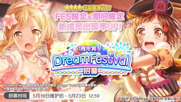 《BanG Dream! 少女乐团派对!》1周年将至·7大活动开启！