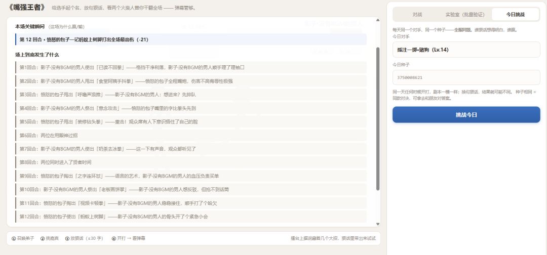 嘴强王者游戏截图