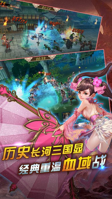 真三国-赵云无双3D热血群英传奇战记游戏截图