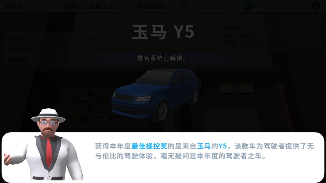 汽车大亨游戏截图